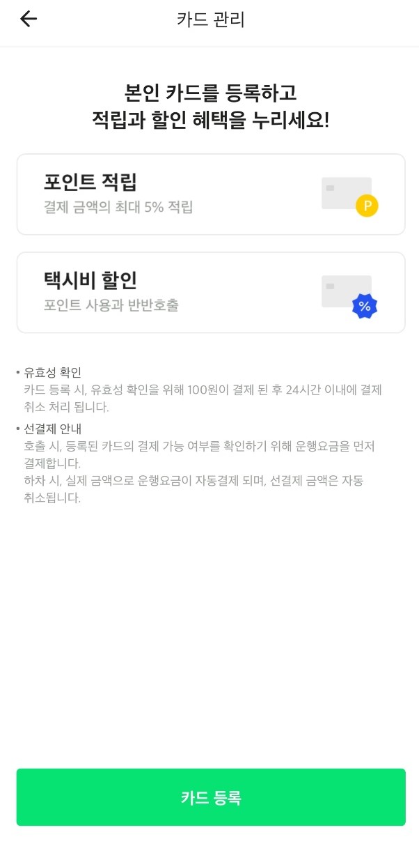 ‘진주택시’앱, 골리앗(대기업 플랫폼 택시 앱)에 도전하다!(2).jpg