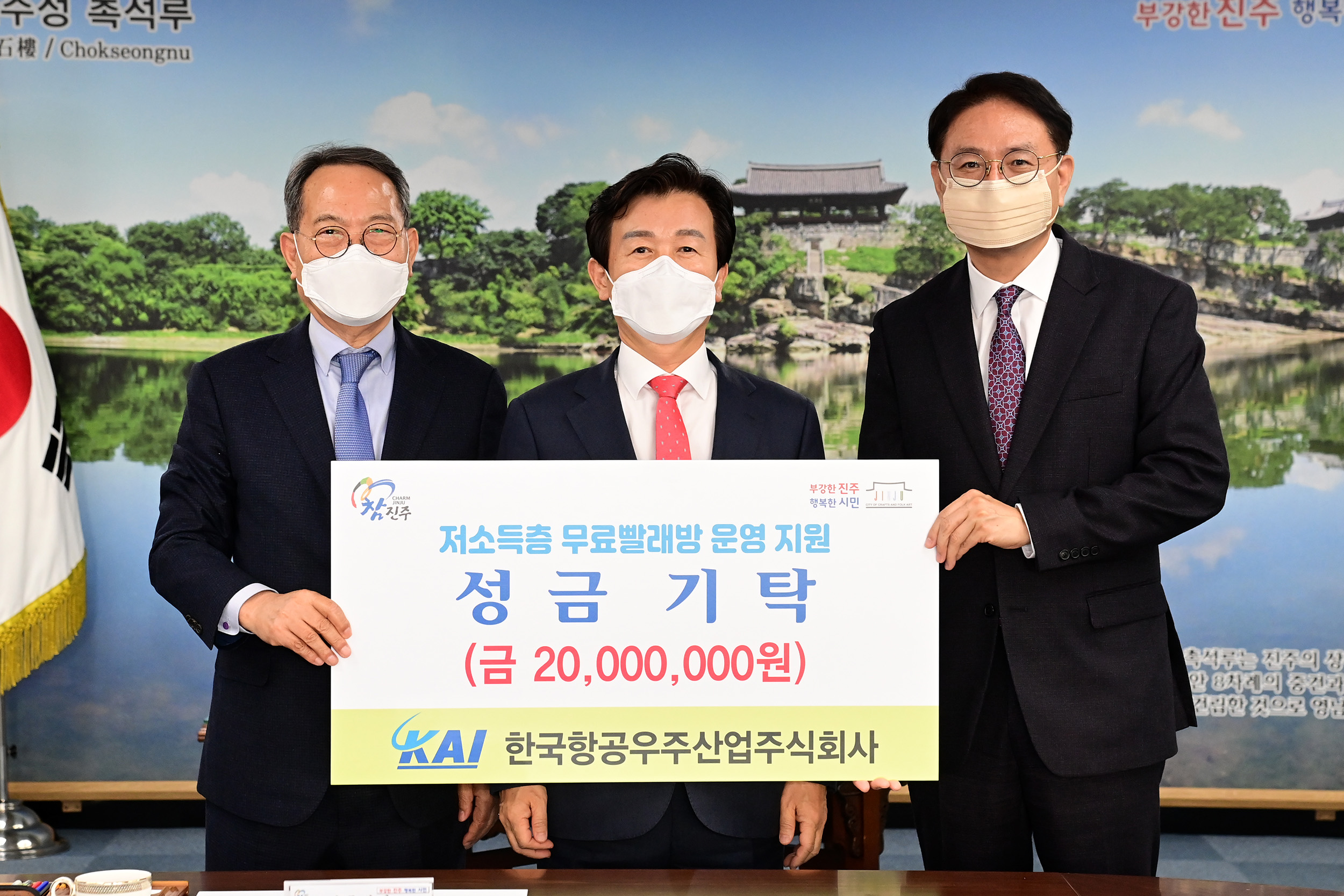 한국항공우주산업, 진주시복지재단에 성금 2,000만원 기부.JPG