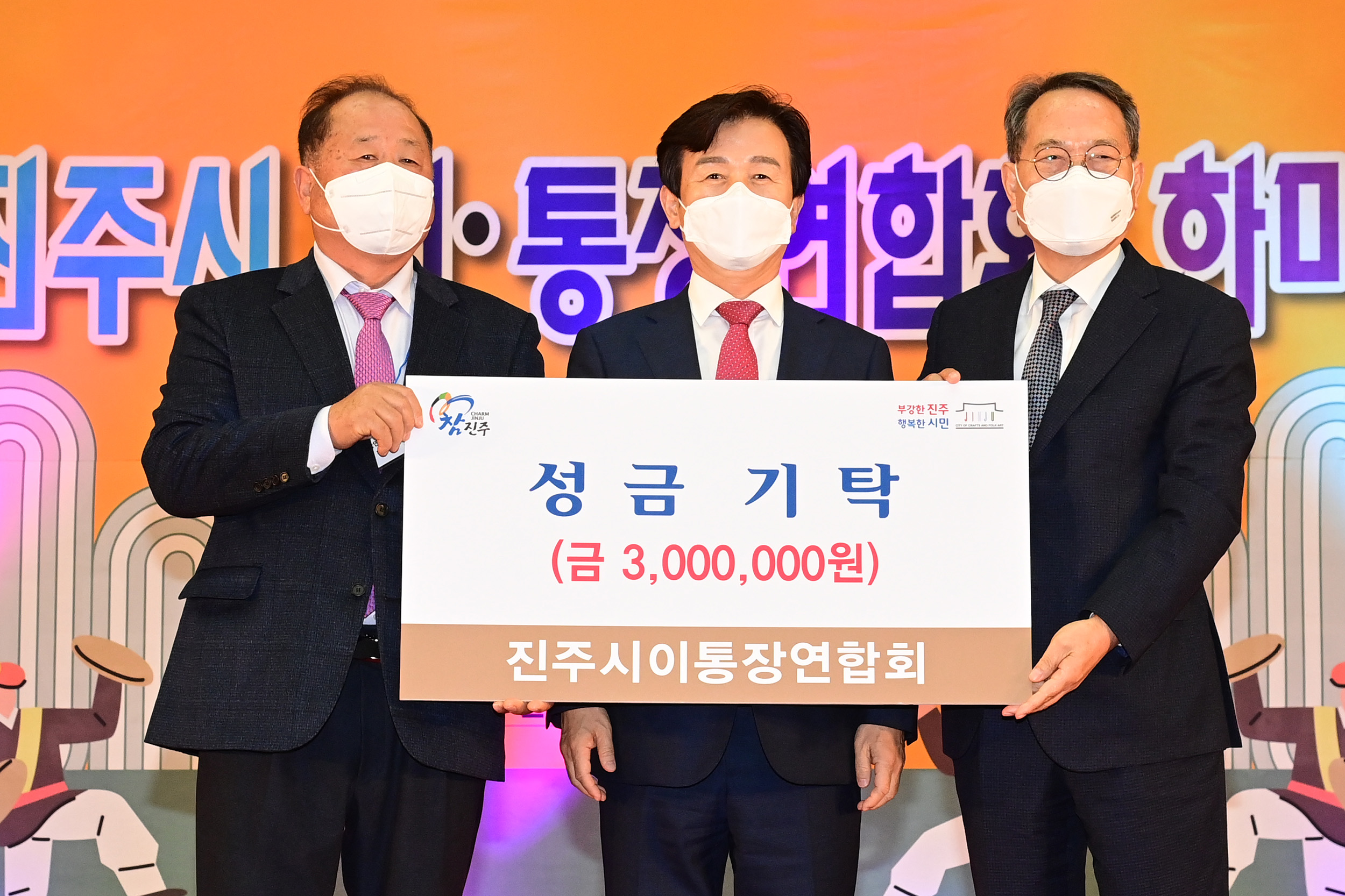 제8회 진주시 이통장연합회 한마음대회 개최 (3).JPG