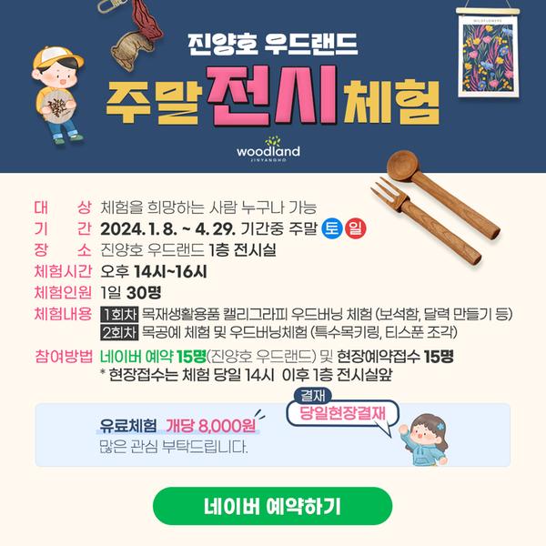 진주시, ‘진주를 품은 나무이야기’ 사진 공모전 개최