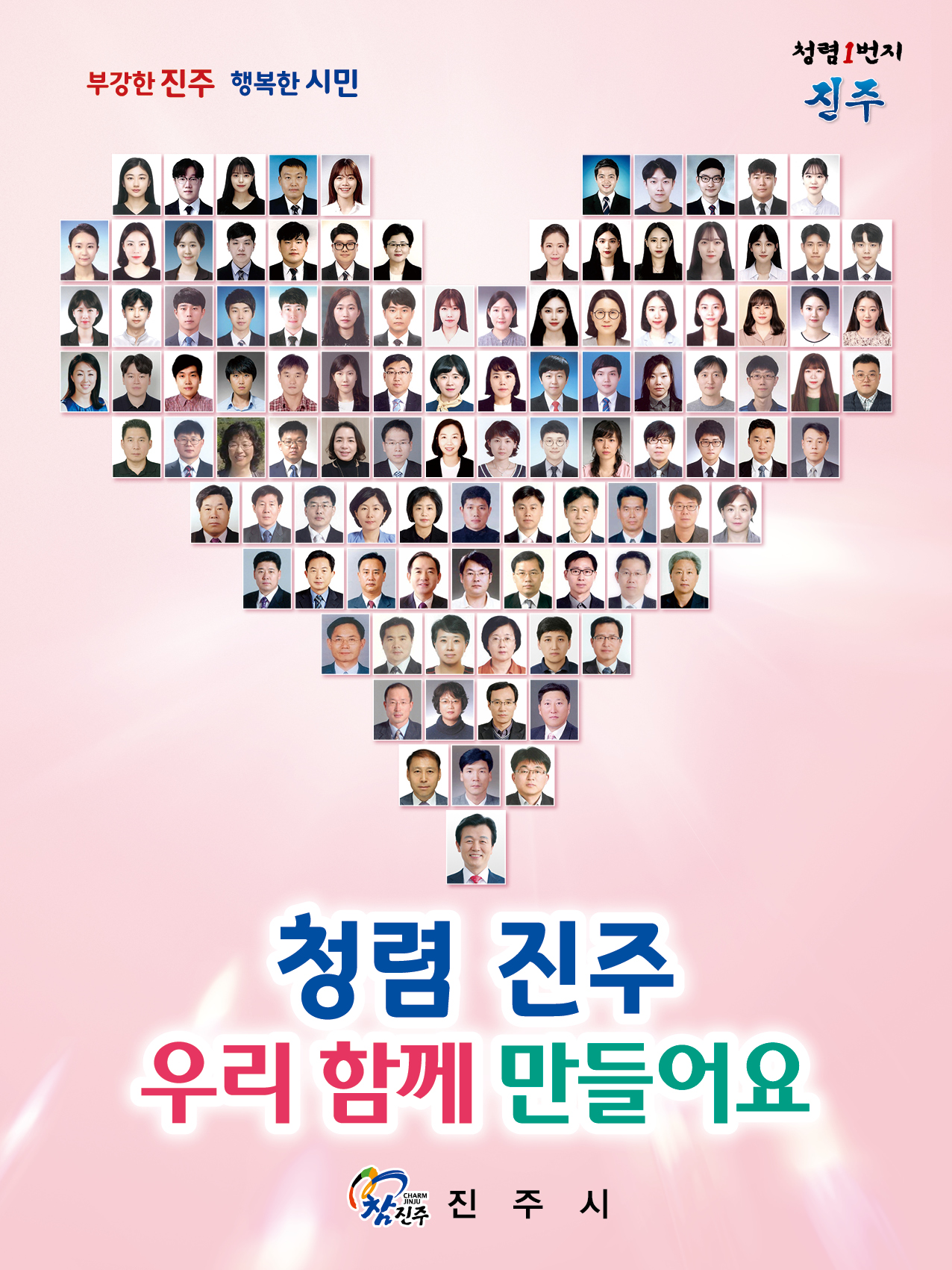 진주시, 공무원 청렴의지 담은 포스터 제작.jpg