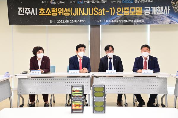 우주산업 기반시설(인프라) 구축사업 예비타당성 조사 대상 선정(인증모델 공개행사 사진).jpg