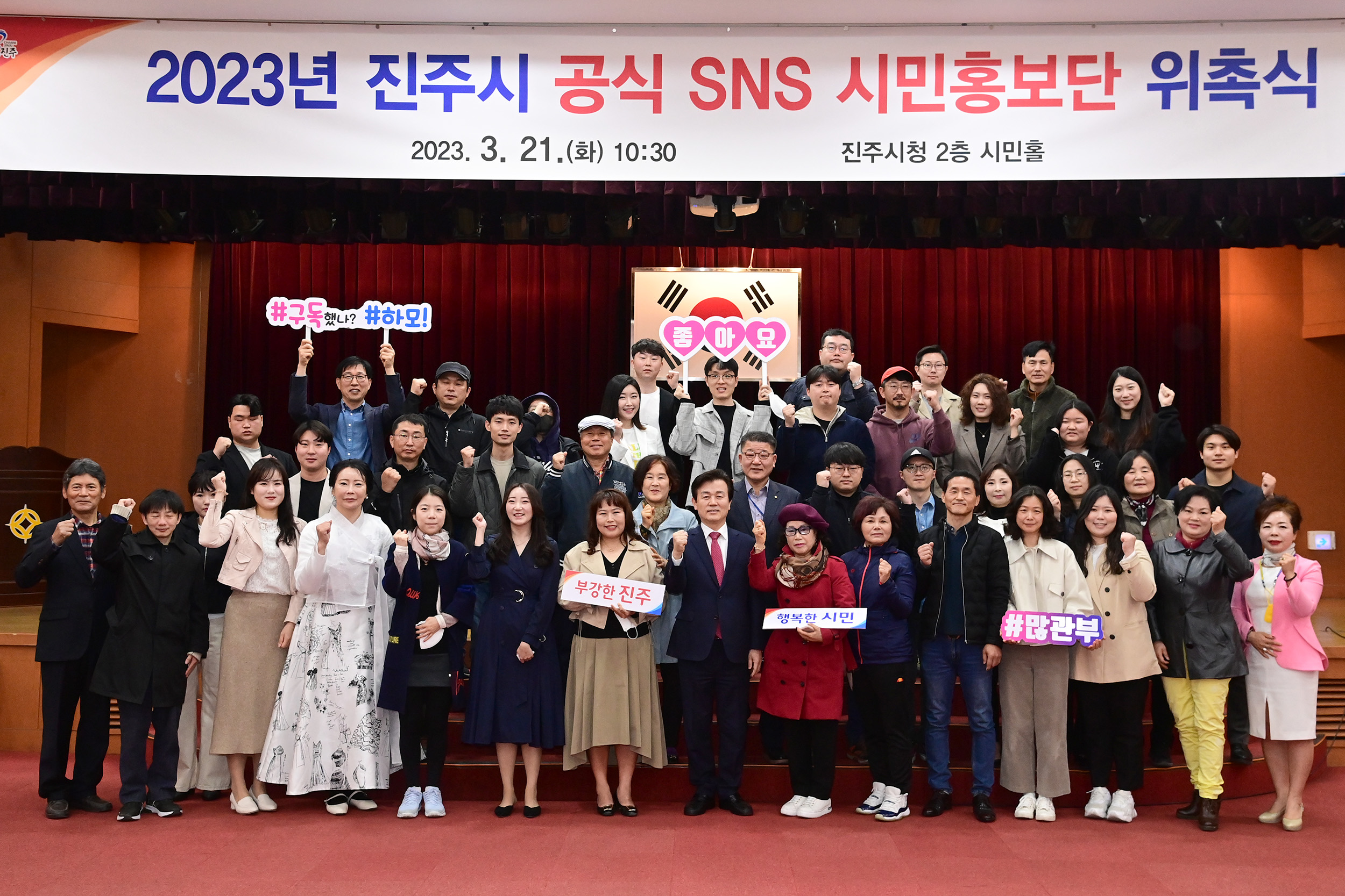 2023년 진주시 공식 SNS 시민홍보단 위촉식 개최(1).JPG