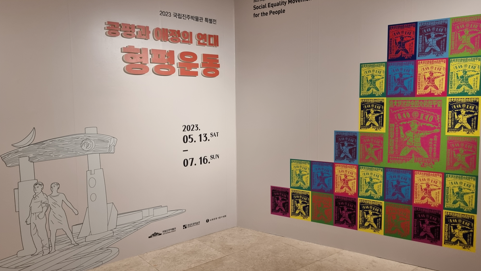 국립진주박물관 특별전 (1).png