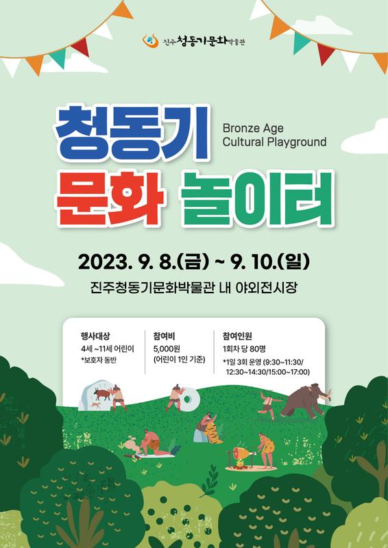 진주청동기문화박물관에서 즐거운 선사시대 생활체험.jpg