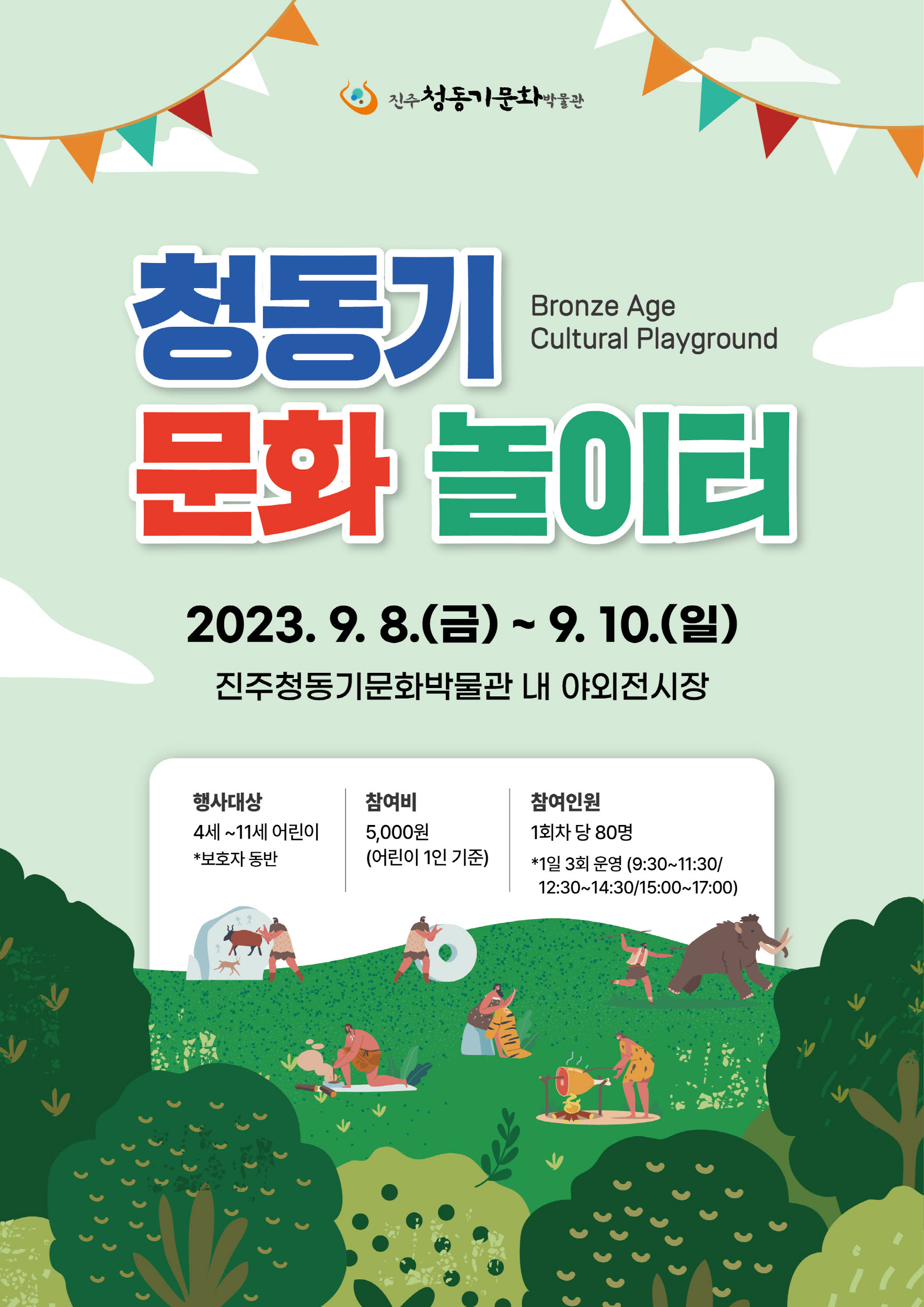 진주청동기문화박물관에서 즐거운 선사시대 생활체험.jpg