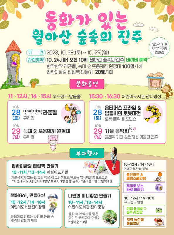 진주시, 동화가 있는 월아산 숲속의 진주 행사 개최 (3).jpg
