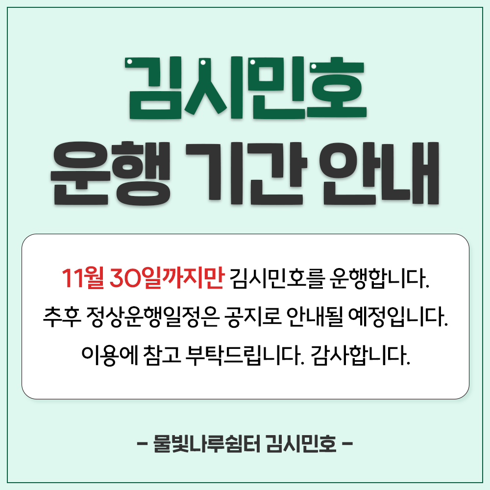 운행종료 안내