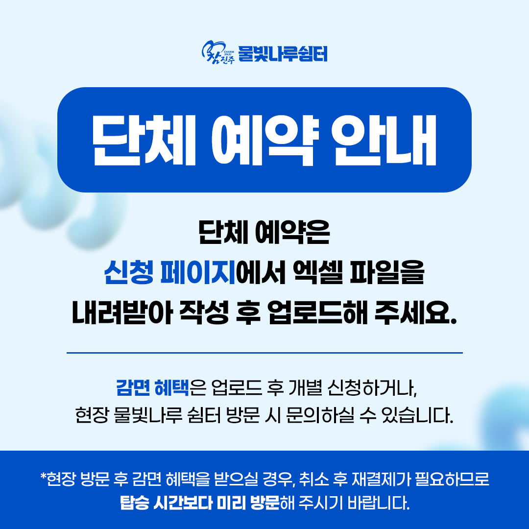 단체예약자 안내