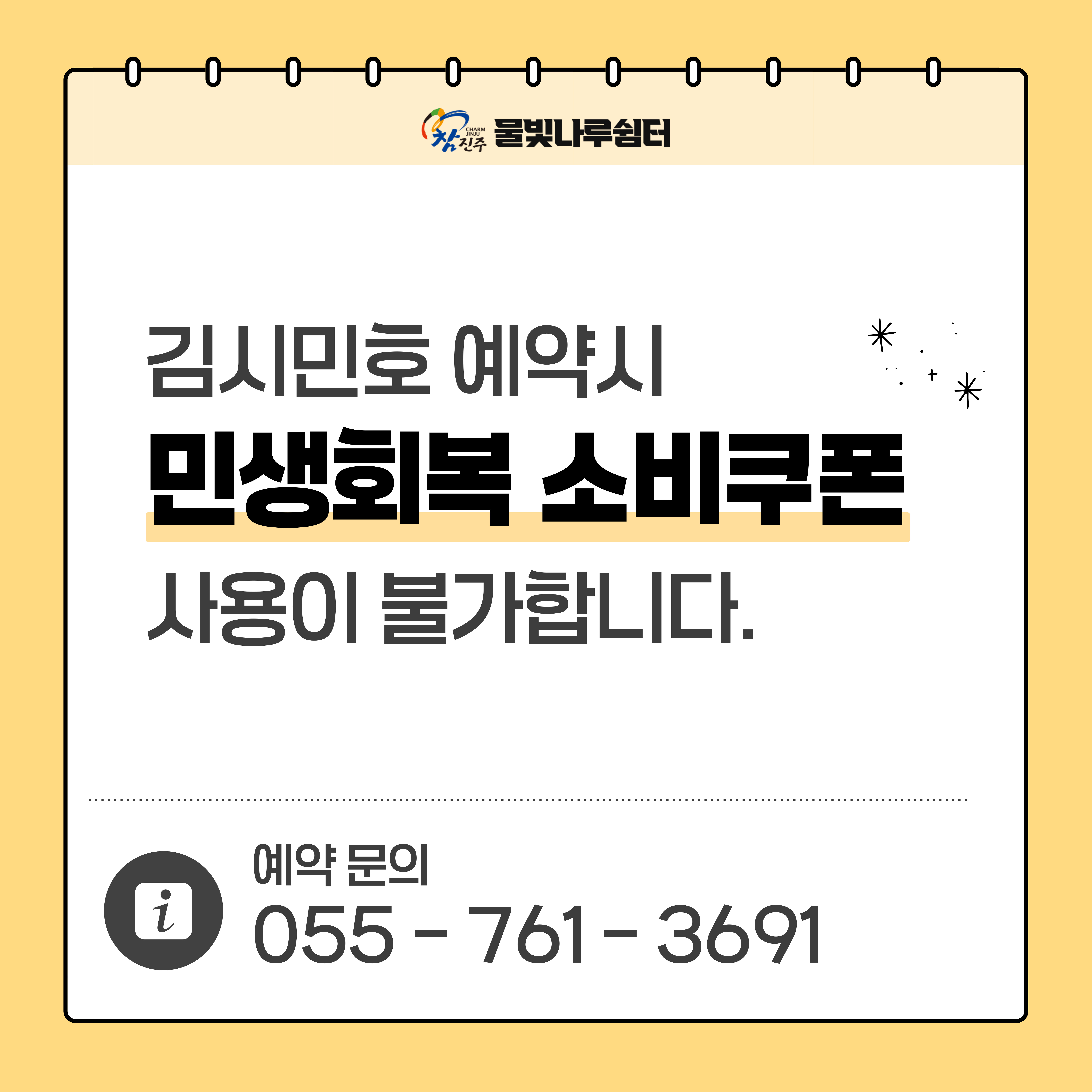 민생쿠폰 사용안내