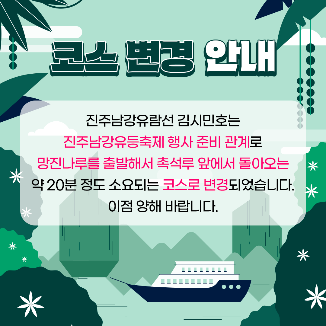 코스변경 안내