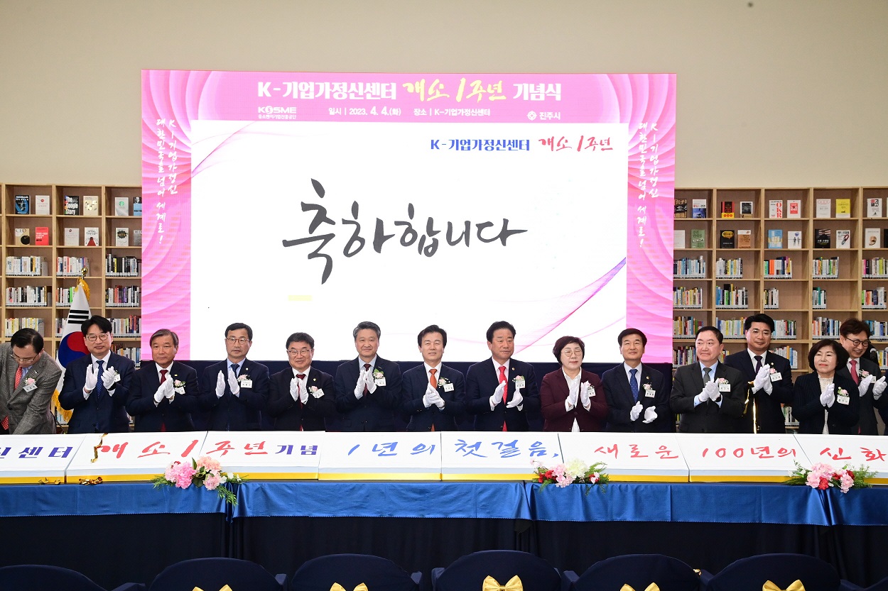 진주시 진주 K-기업가정신센터 개소 1주년 기념행사(4).jpg