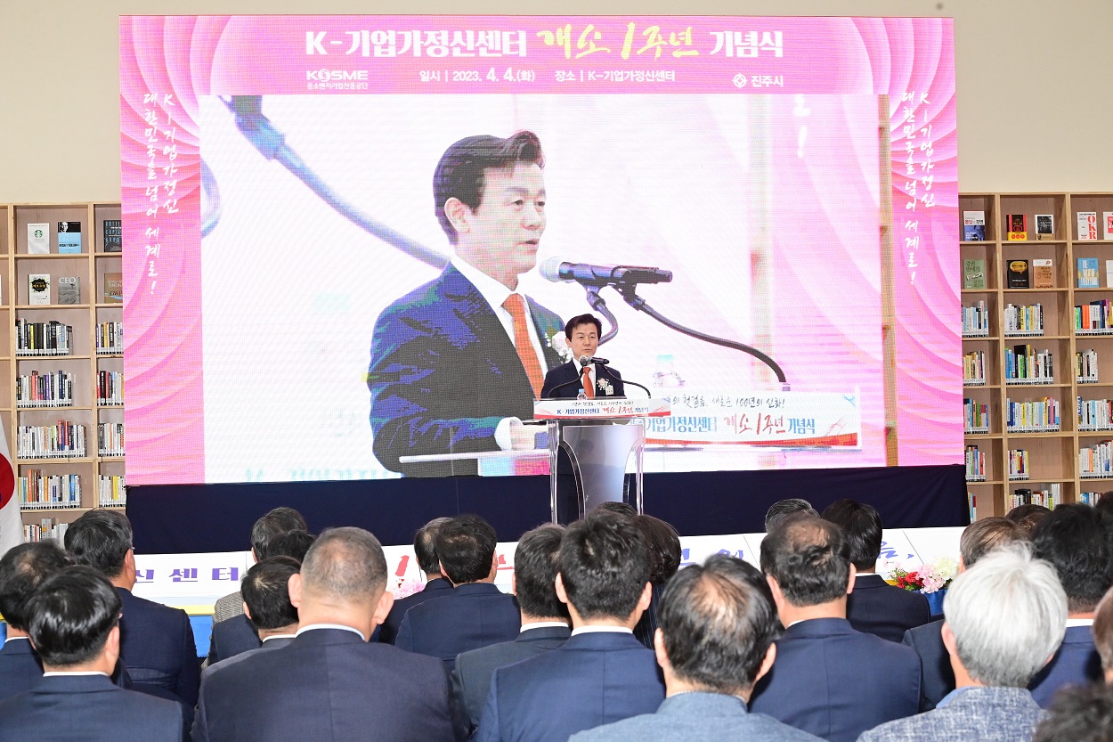진주시 진주 K-기업가정신센터 개소 1주년 기념행사(조규일 진주시장 인사말씀).jpg