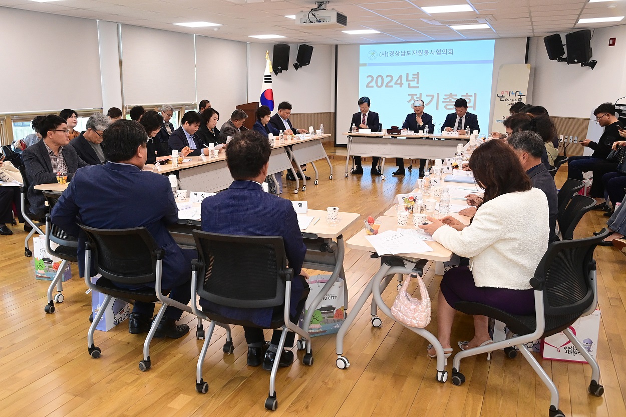 경남자원봉사협 2024년 정기총회진주 K-기업가정신센터서 열려 (1).jpg