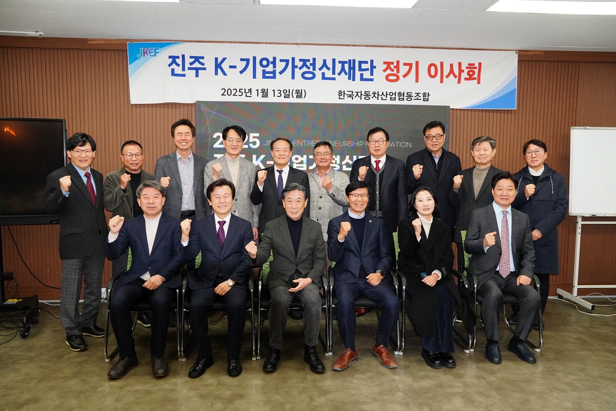 진주 K-기업가정신재단 2025년 정기 이사회 개최 (1).jpg