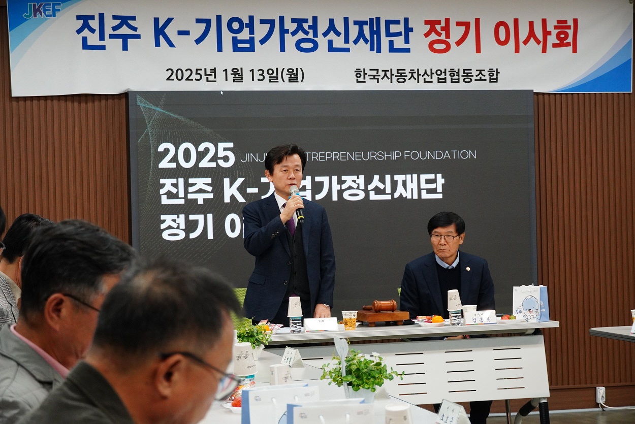 진주 K-기업가정신재단 2025년 정기 이사회 개최 (2).jpg
