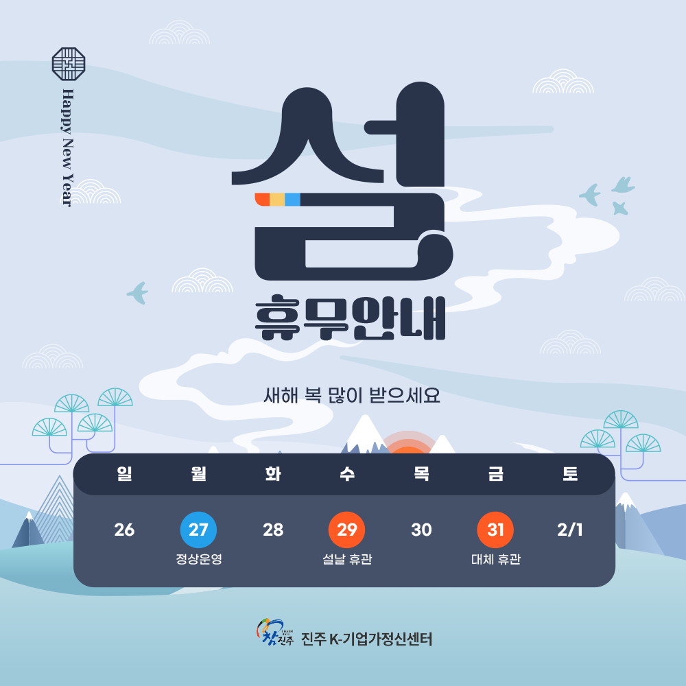 설 휴무안내 (2).png