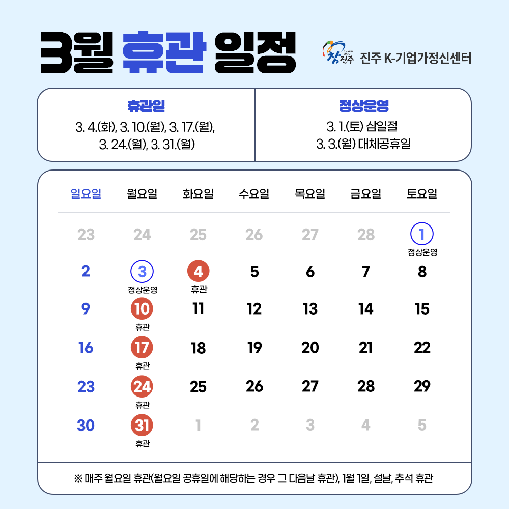 3월휴관.png