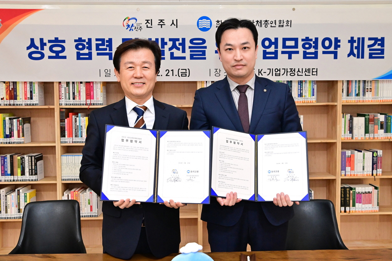 _진주시-한국교원단체총연합회 진주 K-기업가정신 확산 업무협약.jpg