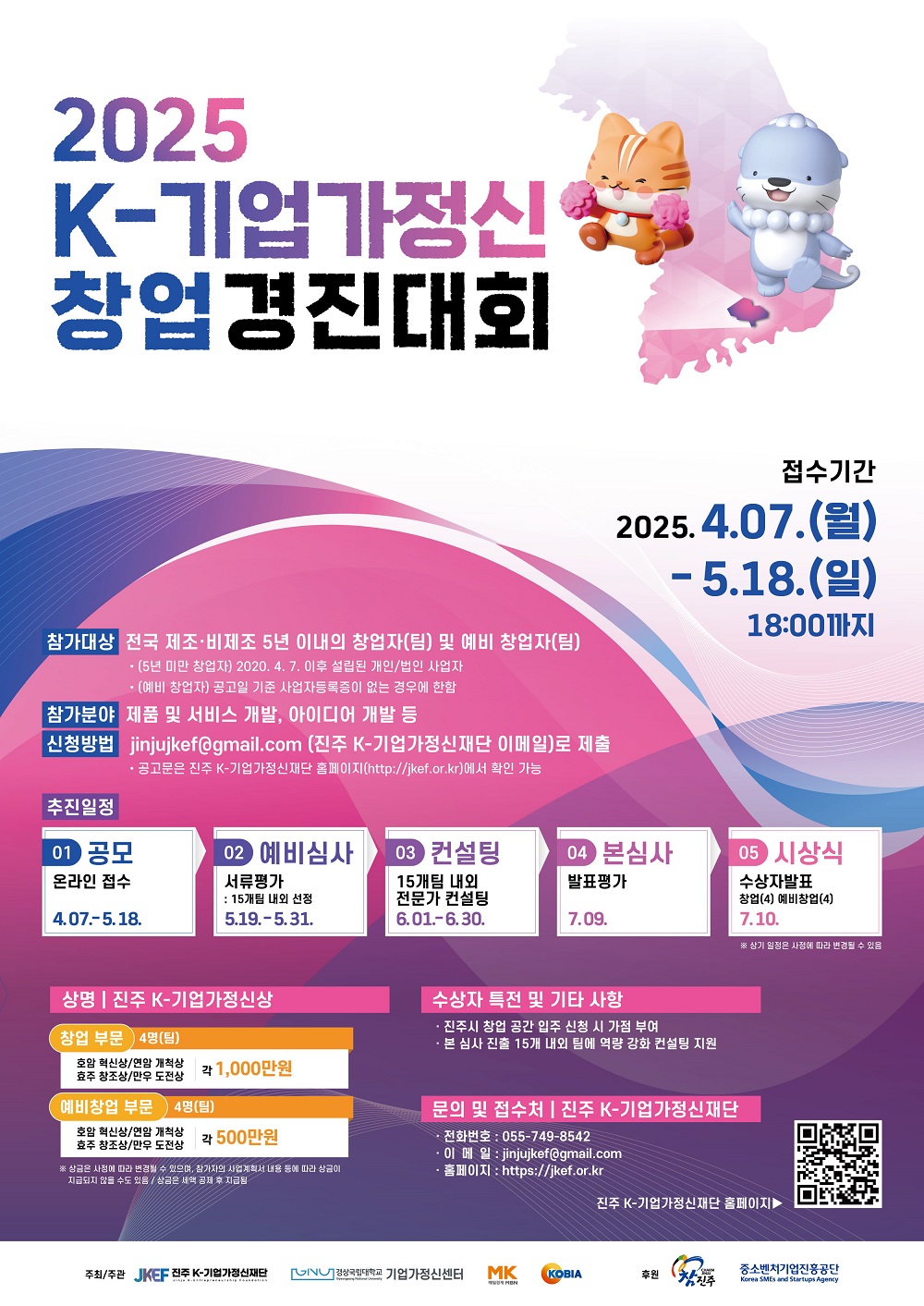 진주에서 ‘2025 K-기업가정신 창업경진대회’개최.jpg