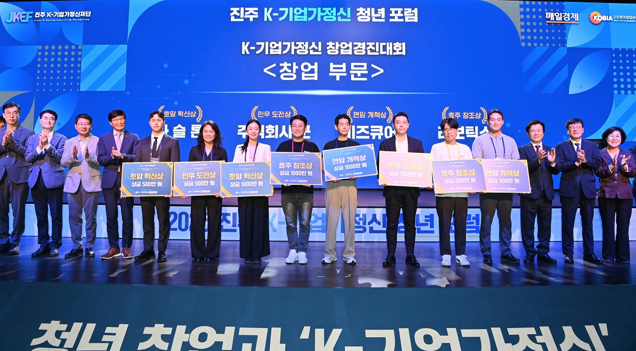 삼성ㆍLGㆍGSㆍ효성 창업주 호를 딴 ‘진주 K-기업가정신상’ 시상 (2).jpg