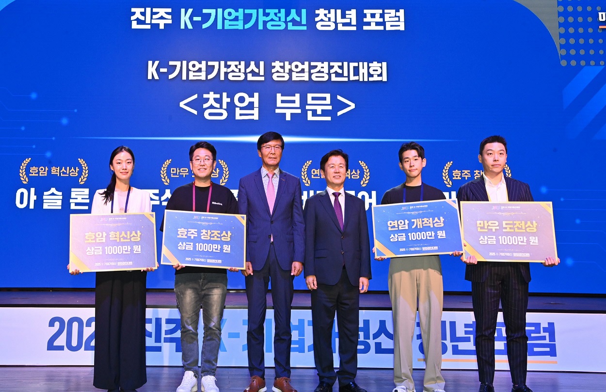 삼성ㆍLGㆍGSㆍ효성 창업주 호를 딴 ‘진주 K-기업가정신상’ 시상 (1).jpg