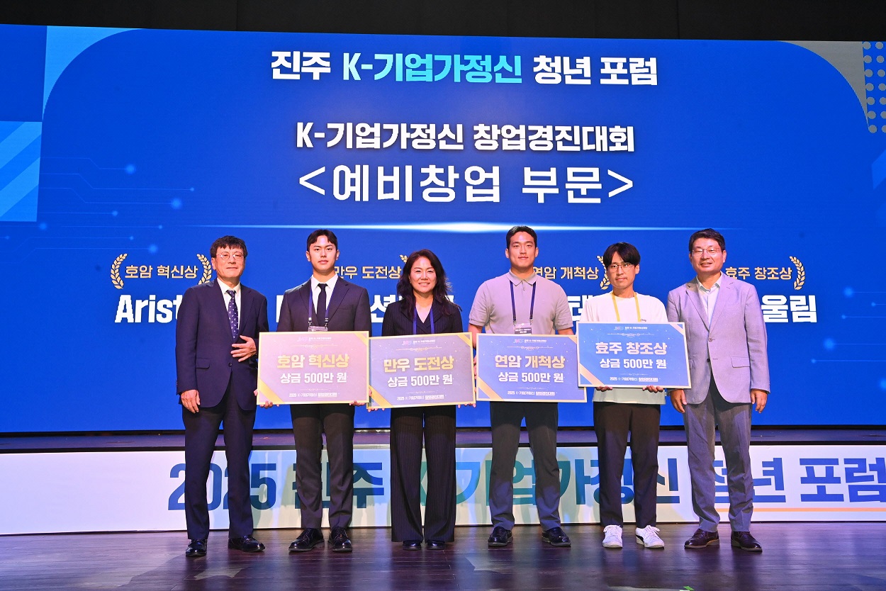 삼성ㆍLGㆍGSㆍ효성 창업주 호를 딴 ‘진주 K-기업가정신상’ 시상 (4).jpg