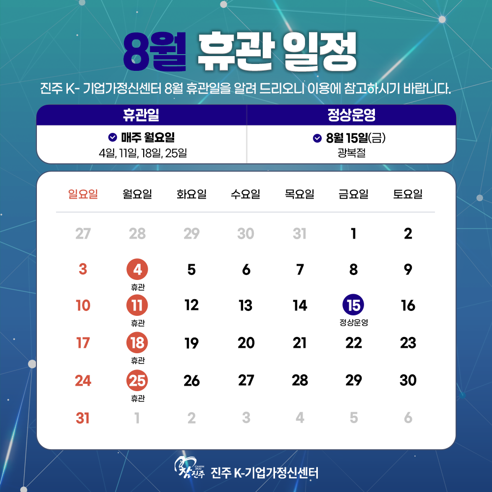 8월 휴관.png