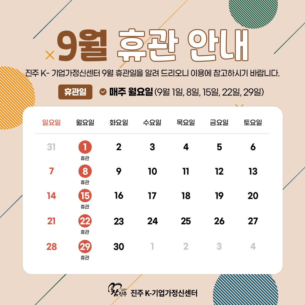 9월 휴관 팝업.png