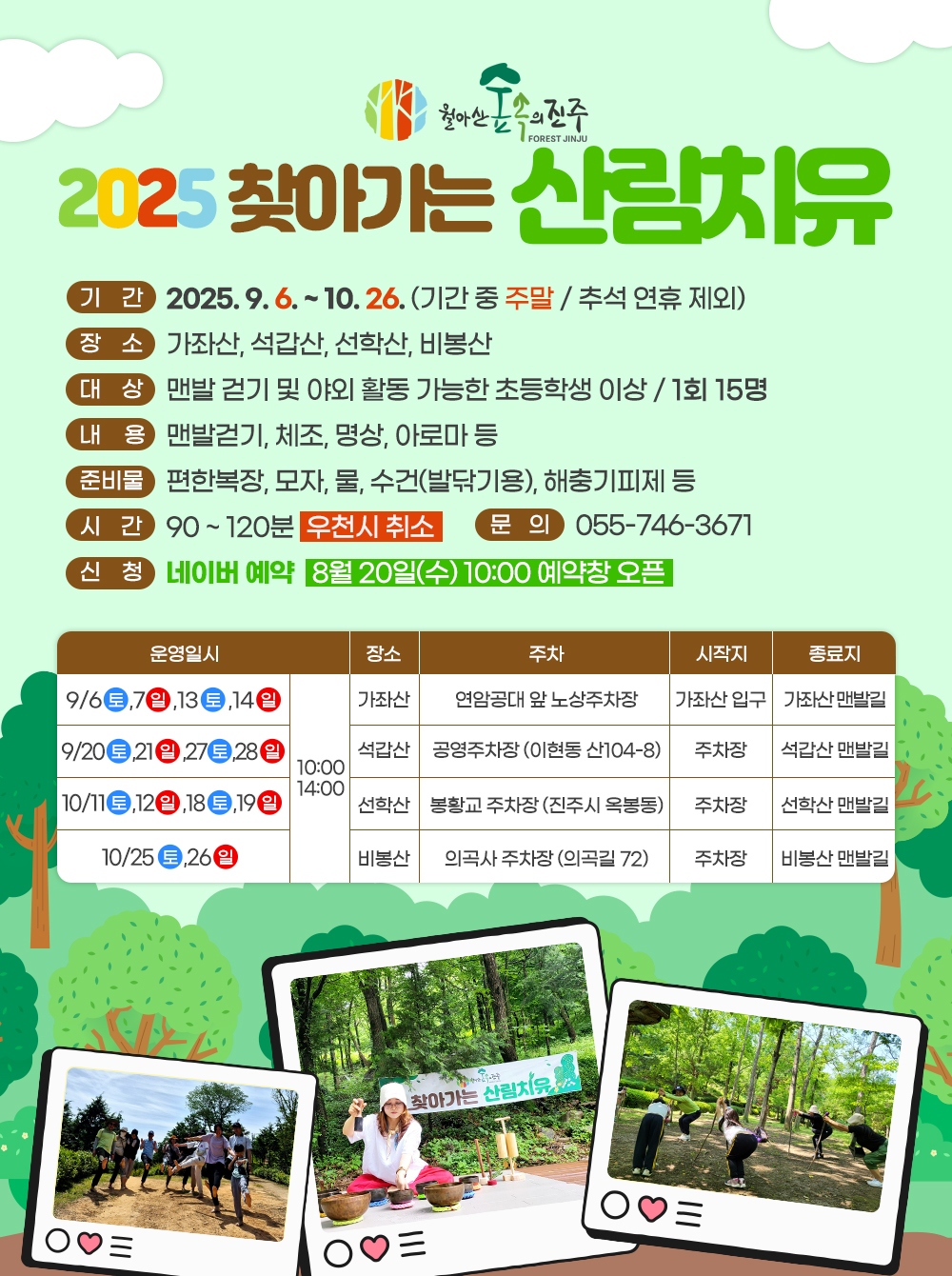 찾아가는 산림치유