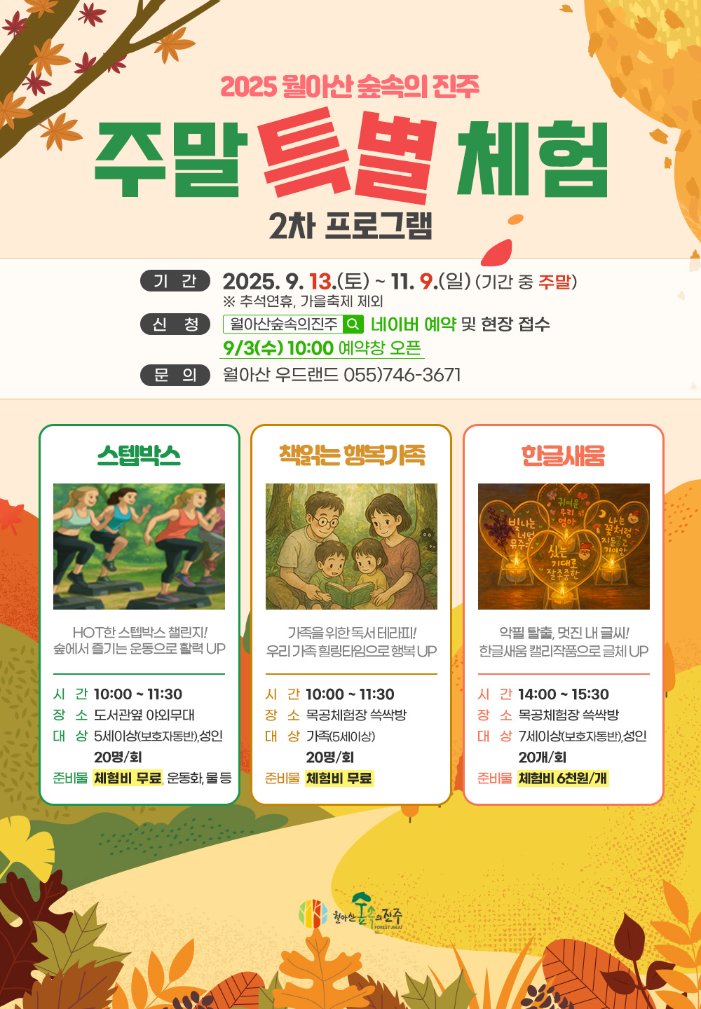 주말특별체험