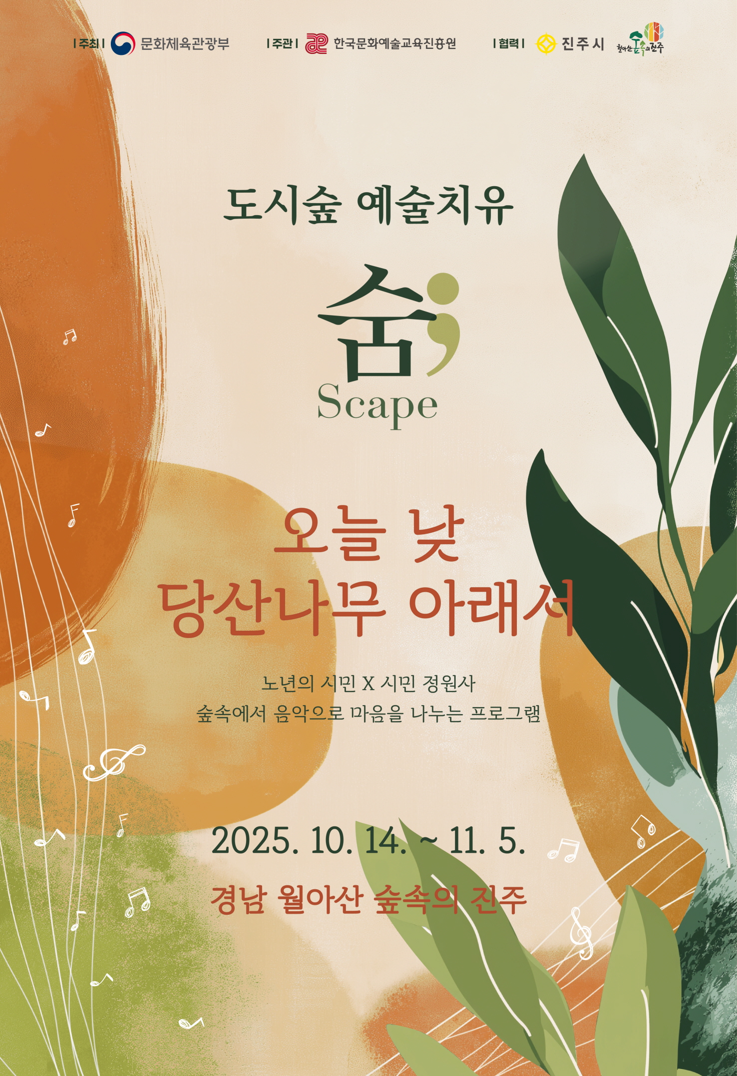 도시숲예술치유