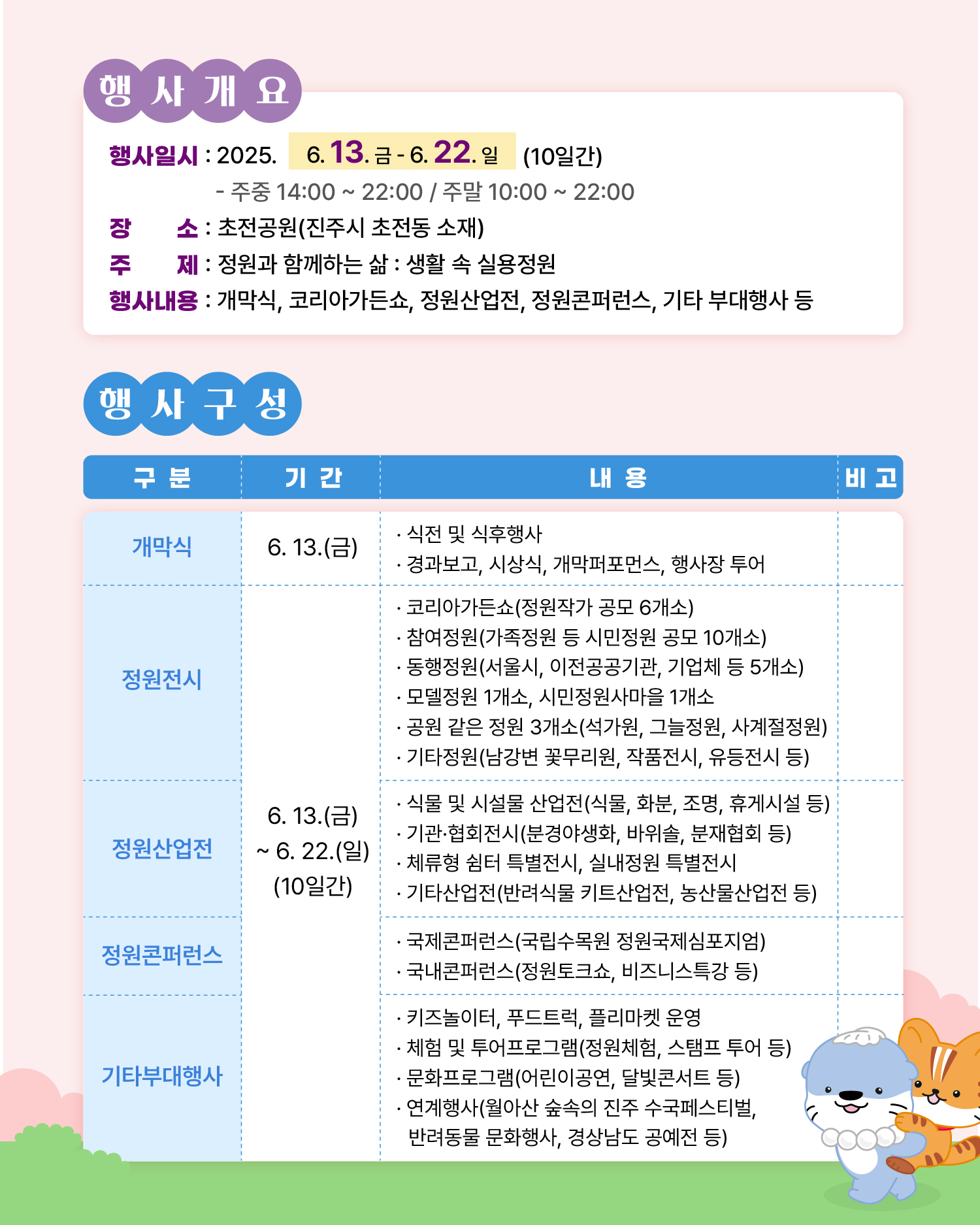 1.정원박람회-카드뉴스_전체행사안내_2.jpg