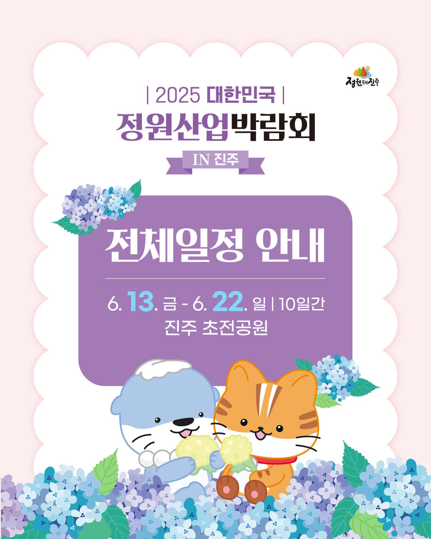 1.정원박람회-카드뉴스_전체행사안내_1.jpg