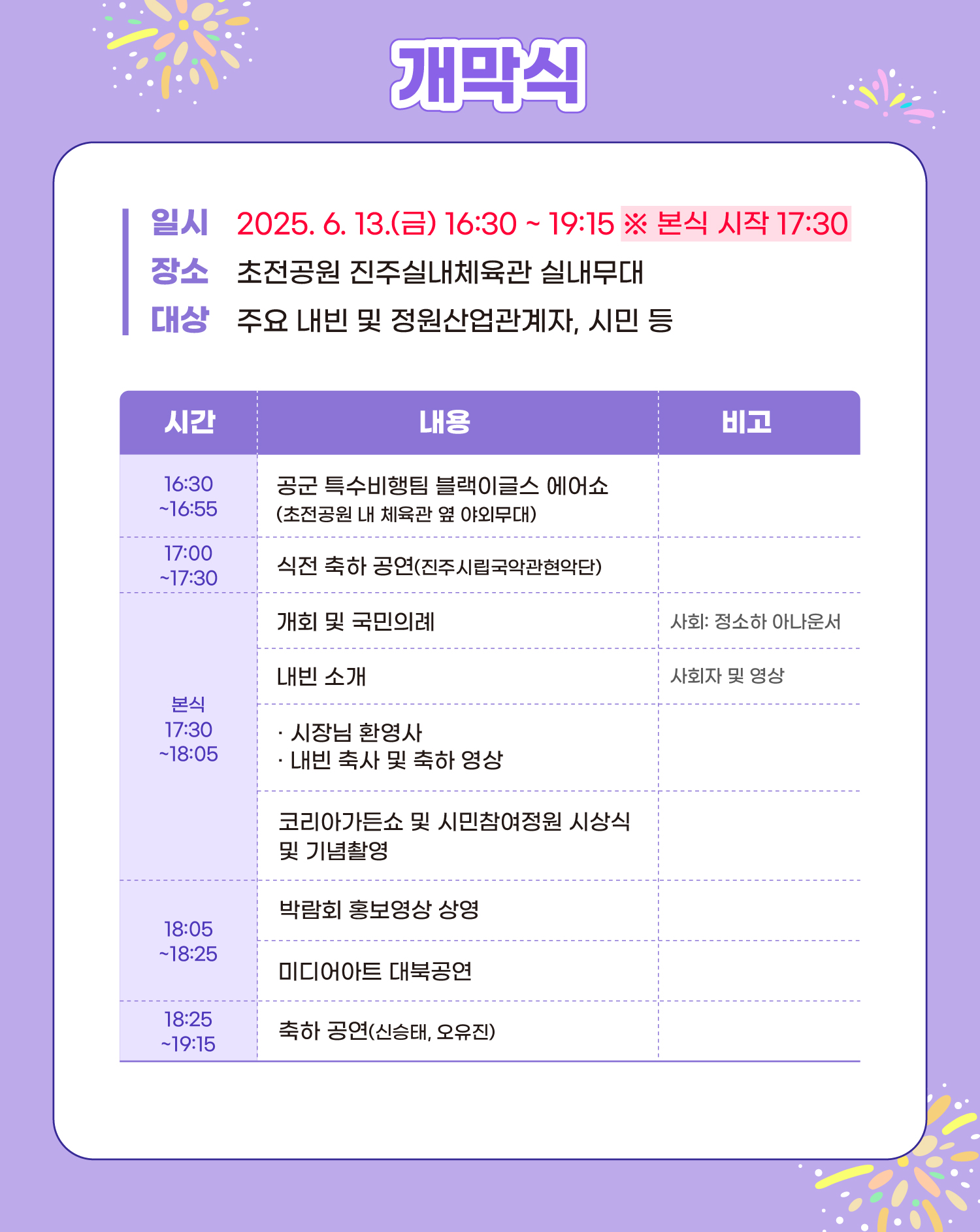 5.-정원박람회-카드뉴스_개막식2.jpg