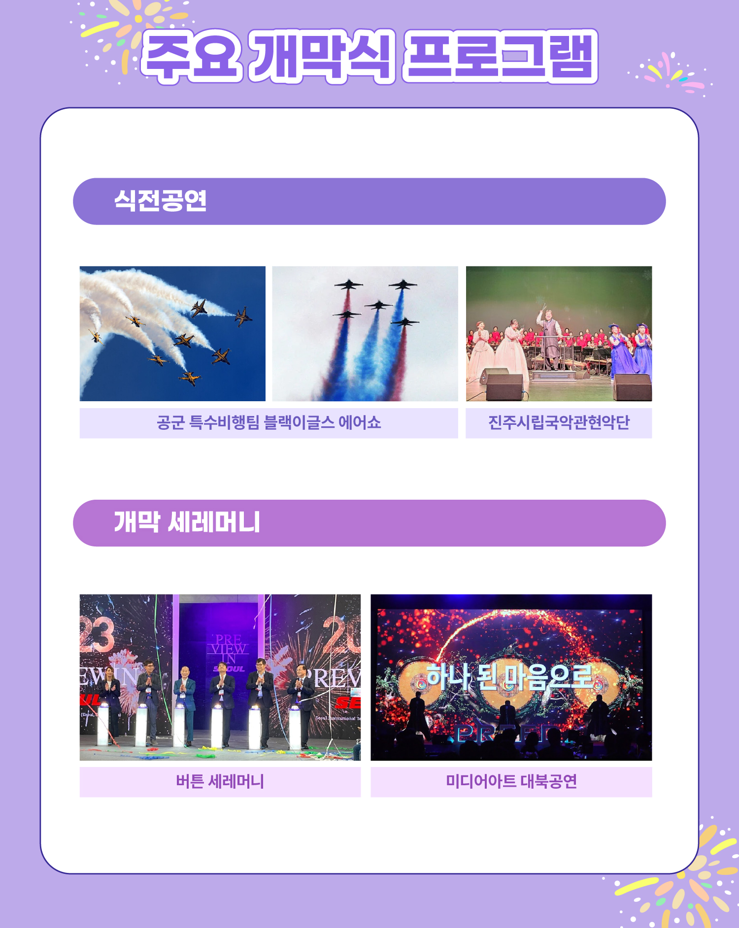 5.-정원박람회-카드뉴스_개막식4.jpg