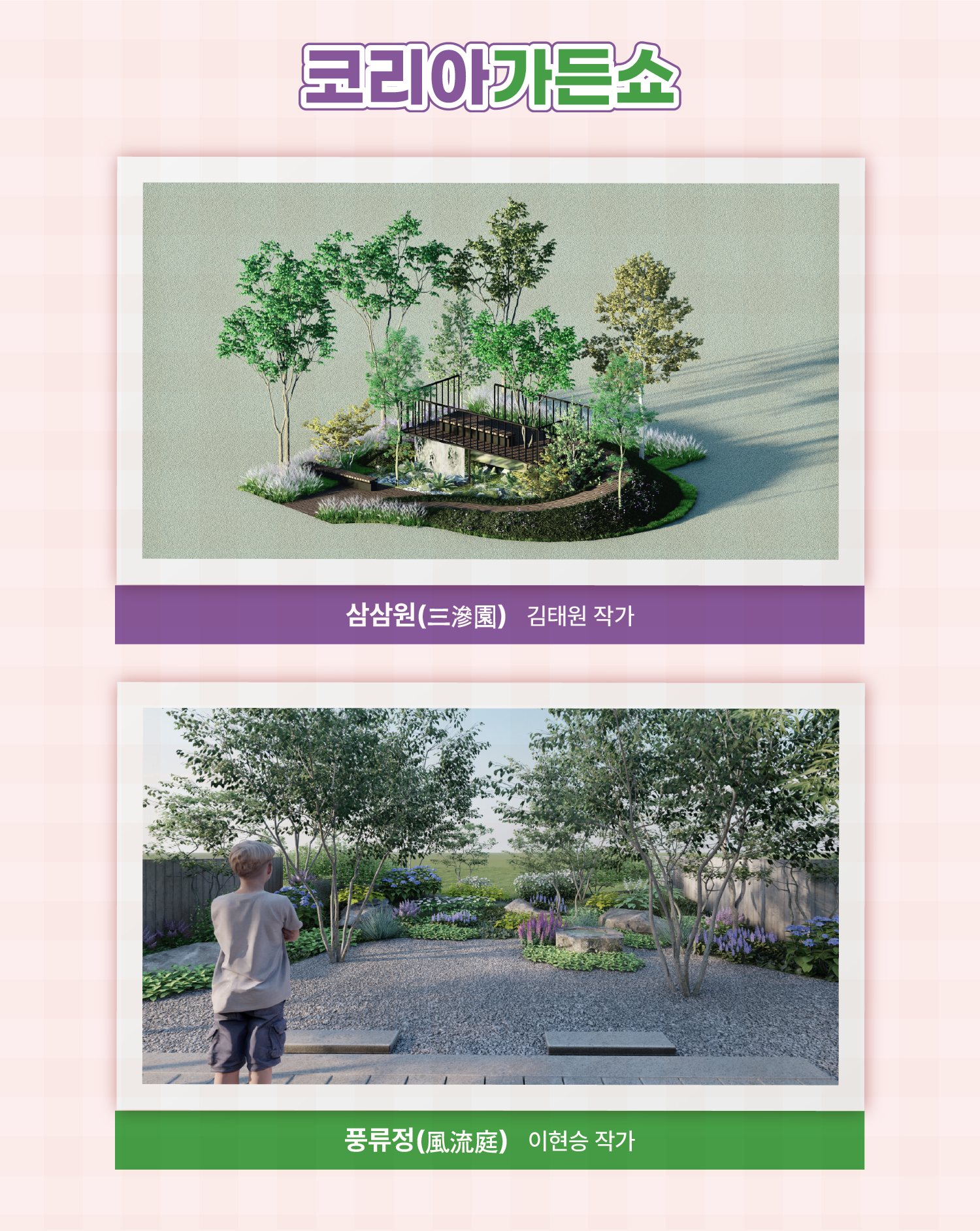 9. 정원박람회 카드뉴스_코리아가든쇼3.jpg