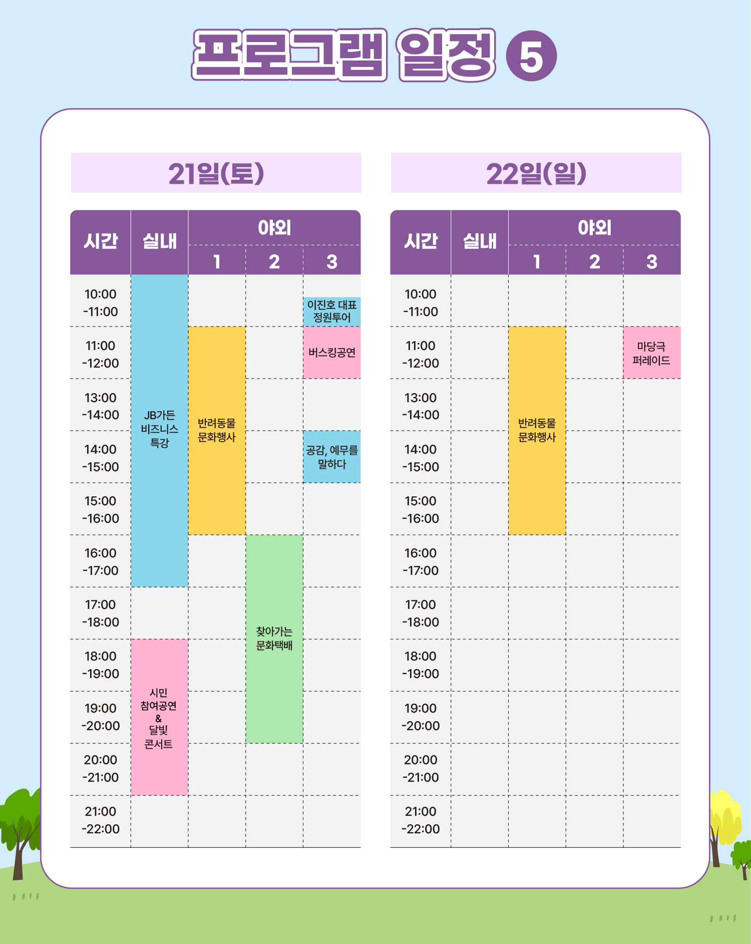 6.-정원박람회-카드뉴스_프로그램-일정6.jpg