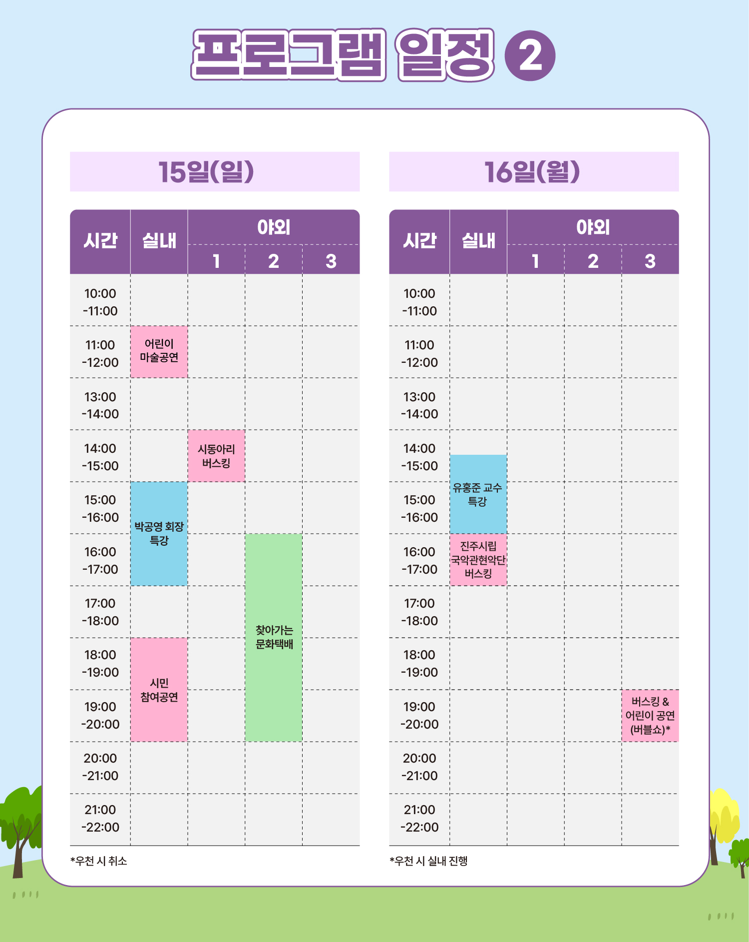 6.-정원박람회-카드뉴스_프로그램-일정3(변경).jpg