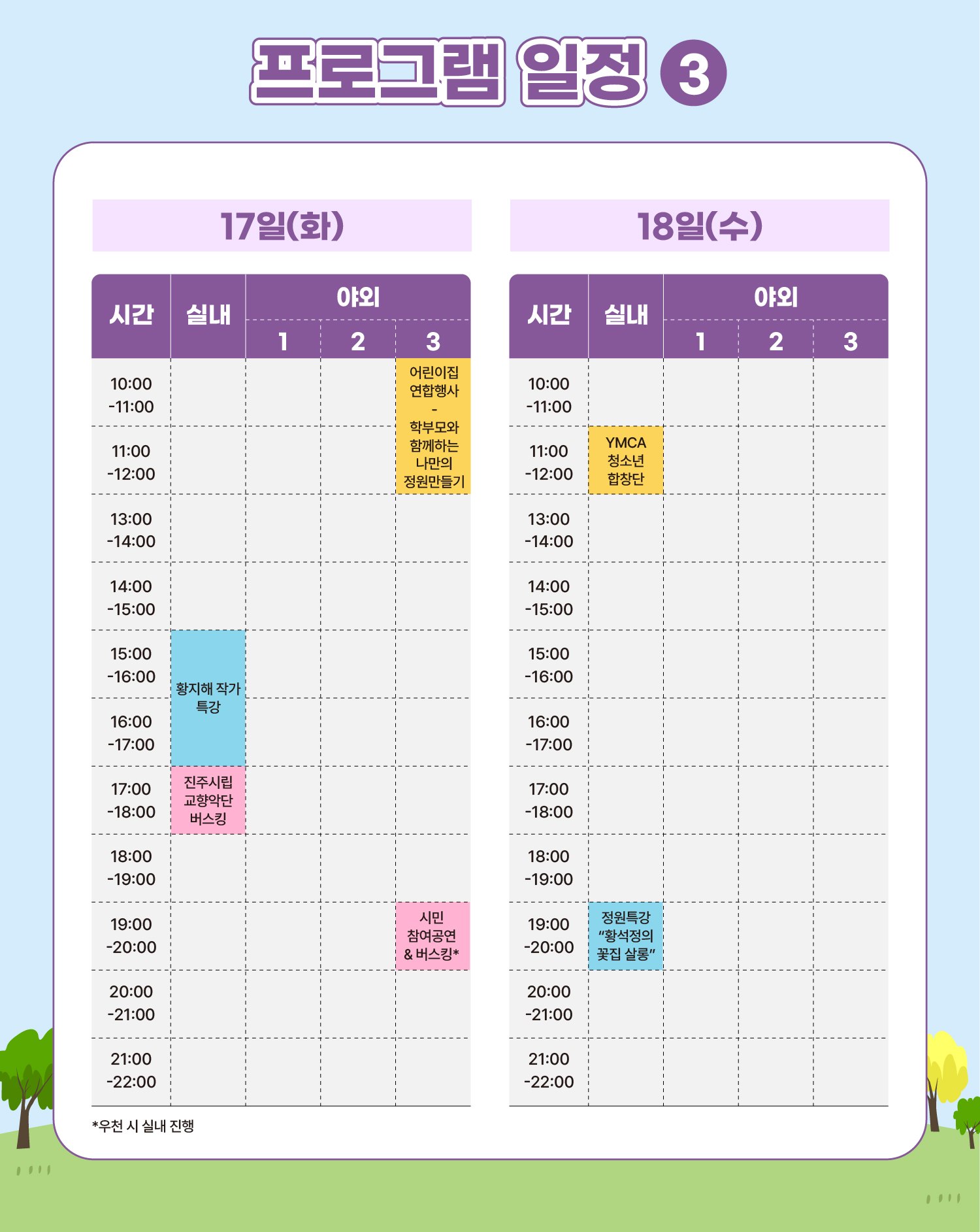 6.-정원박람회-카드뉴스_프로그램-일정4(완료).jpg