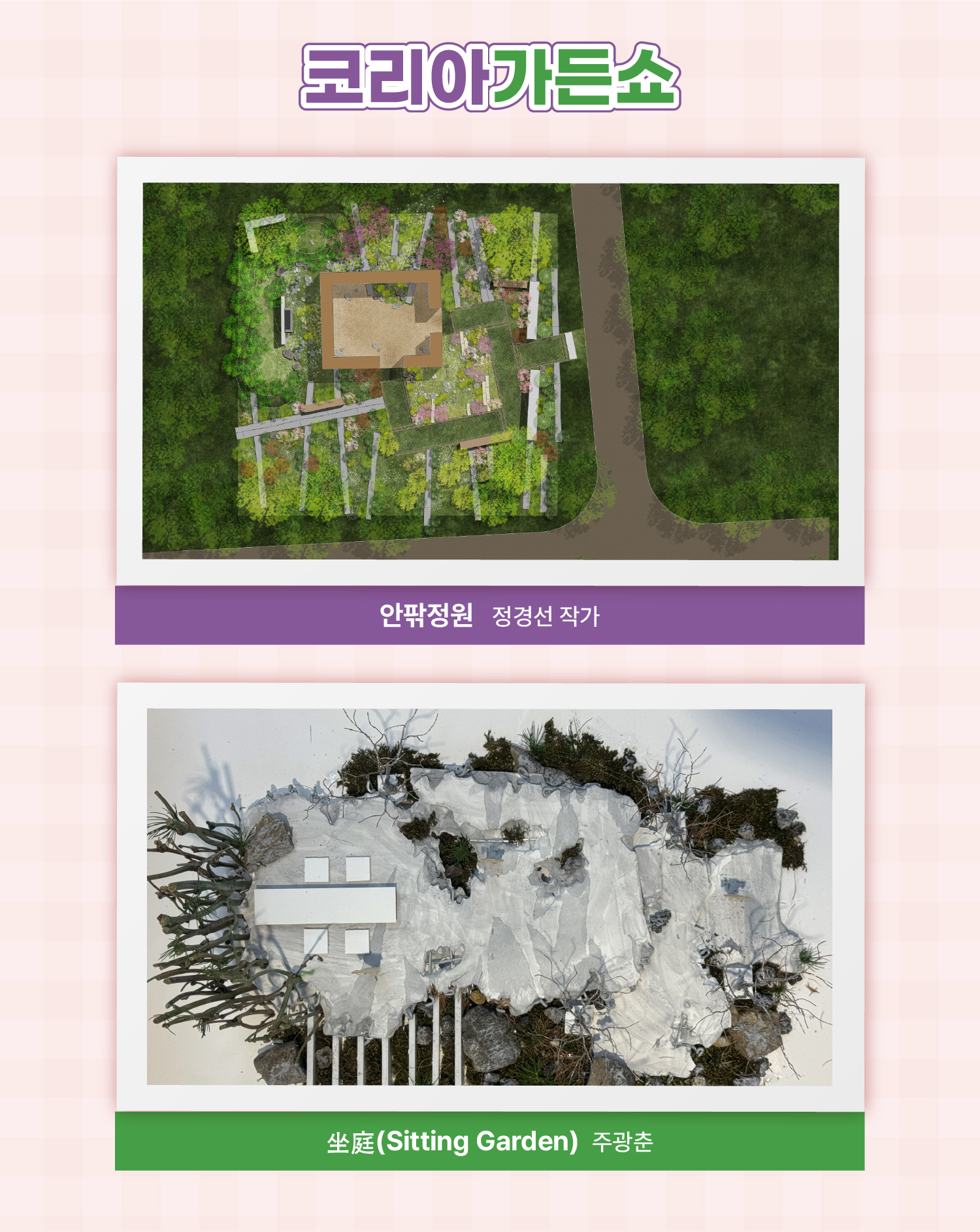 9.-정원박람회-카드뉴스_코리아가든쇼5.jpg