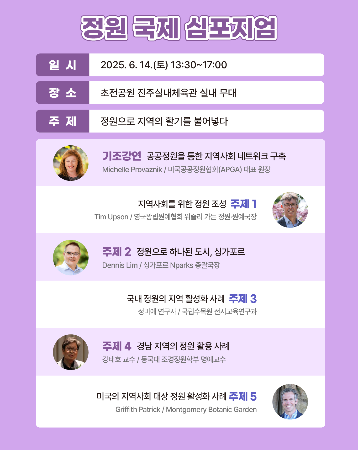 7.-정원박람회-카드뉴스_국제심포지엄2(완료).png
