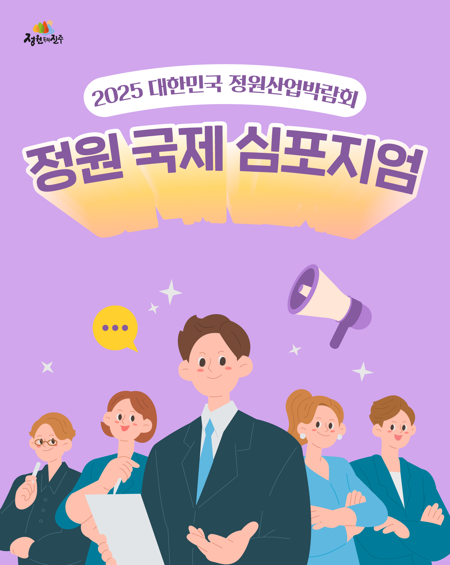 7.-정원박람회-카드뉴스_국제심포지엄1.png