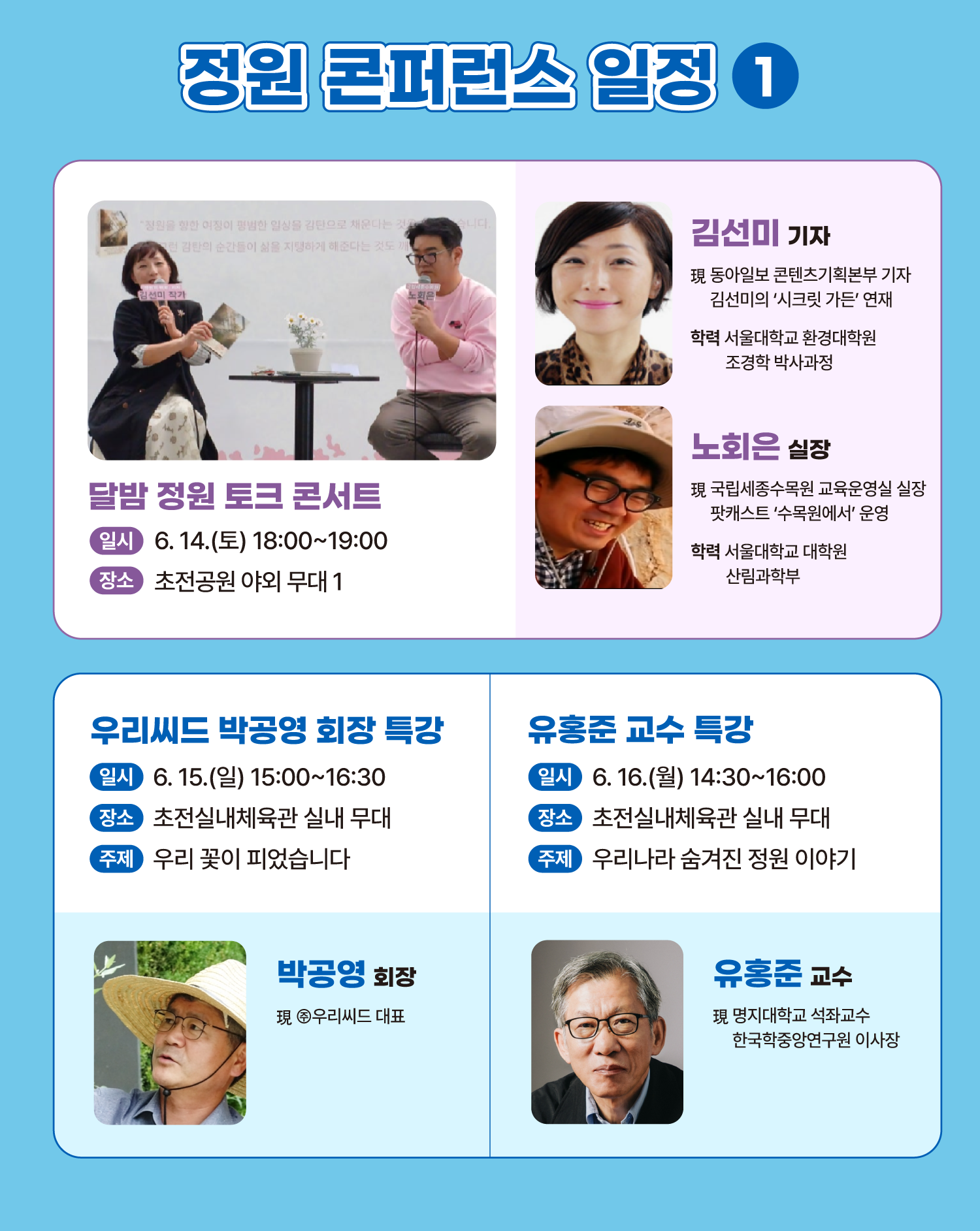 8.-정원박람회-카드뉴스_콘퍼런스2.png