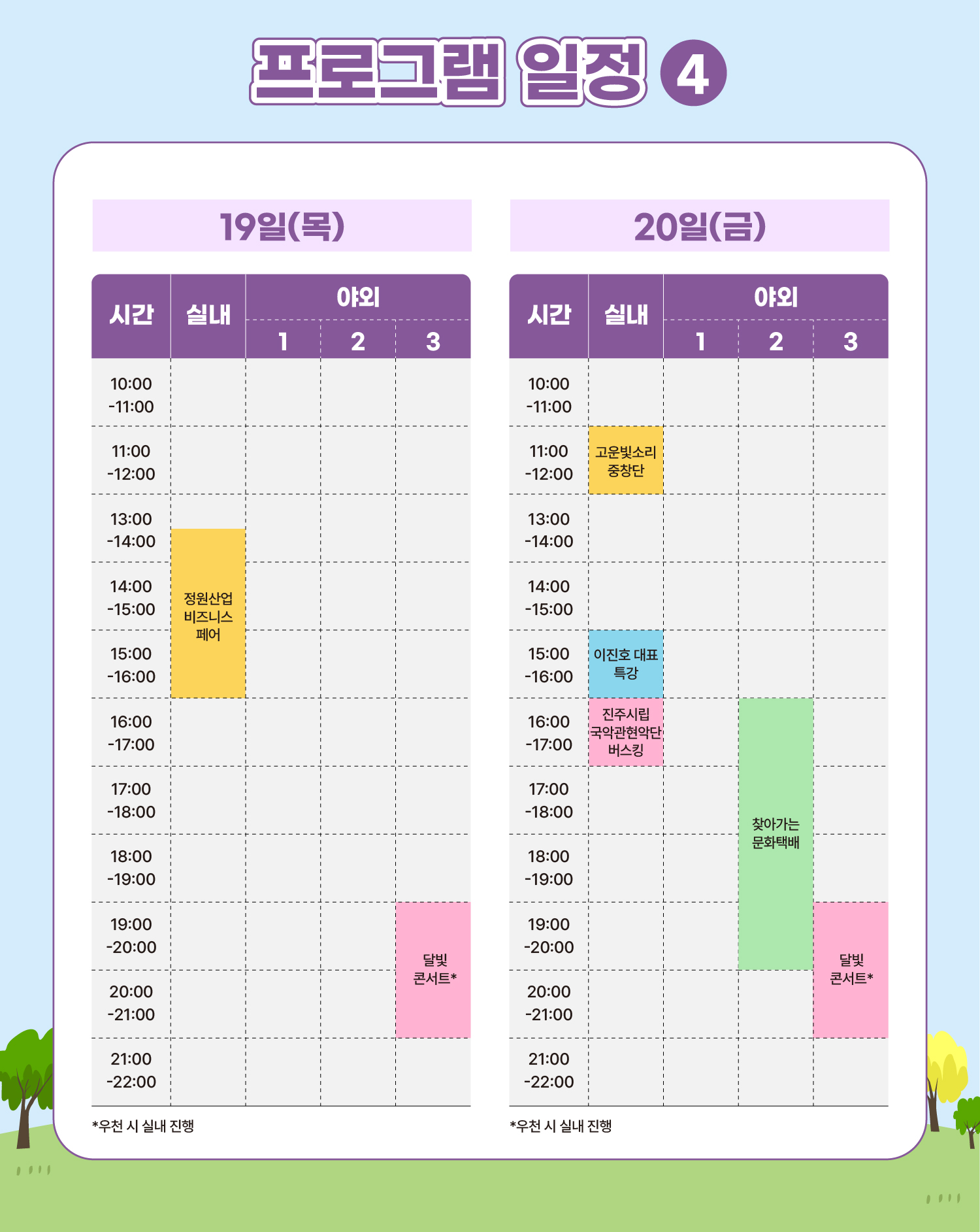 6.-정원박람회-카드뉴스_프로그램-일정5(완료).jpg