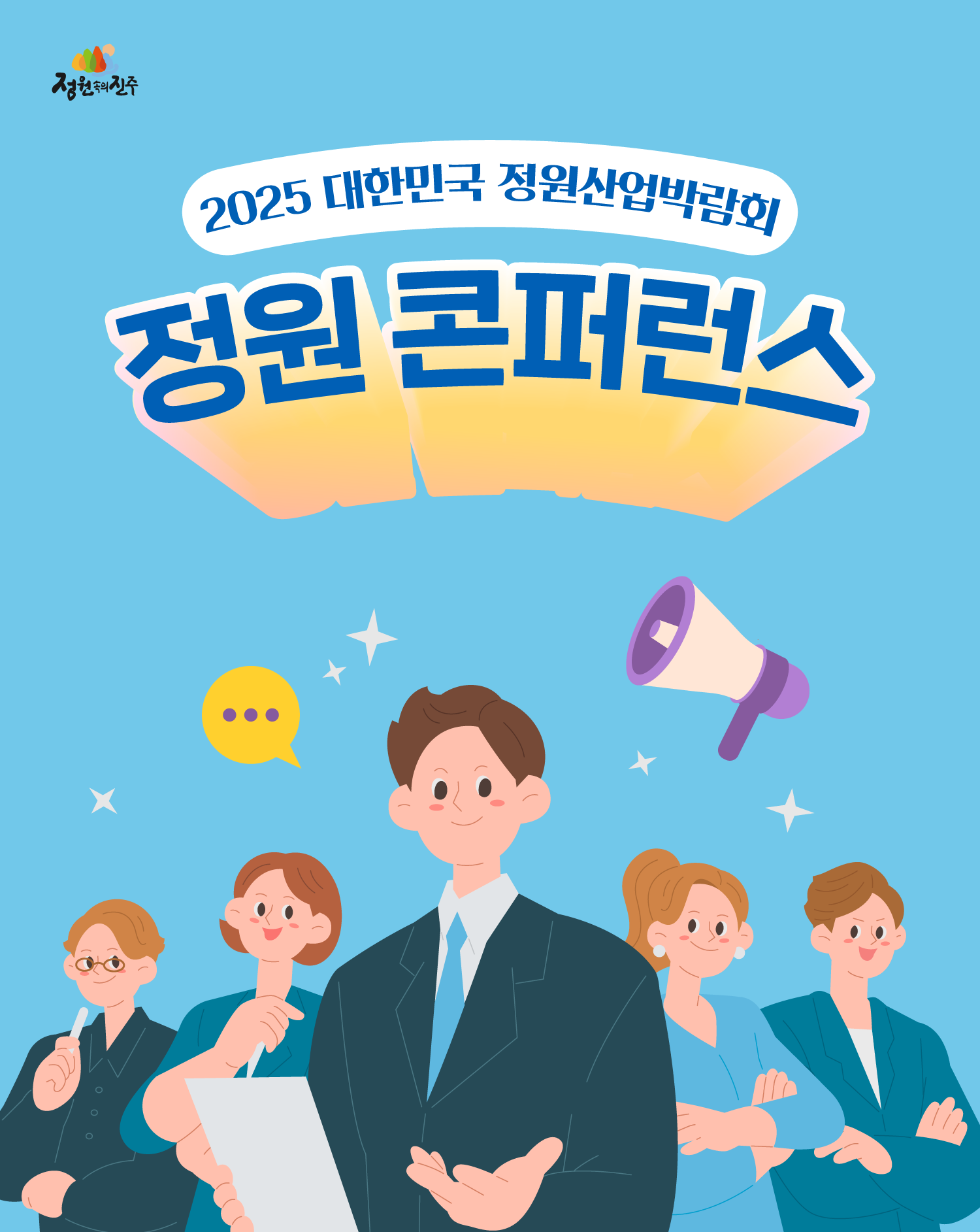 8.-정원박람회-카드뉴스_콘퍼런스1.png
