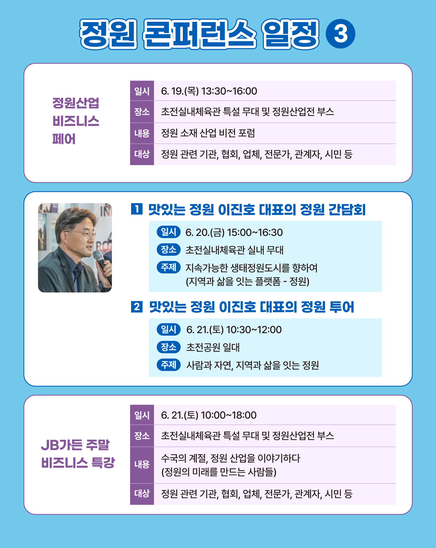8.-정원박람회-카드뉴스_콘퍼런스4-2.png
