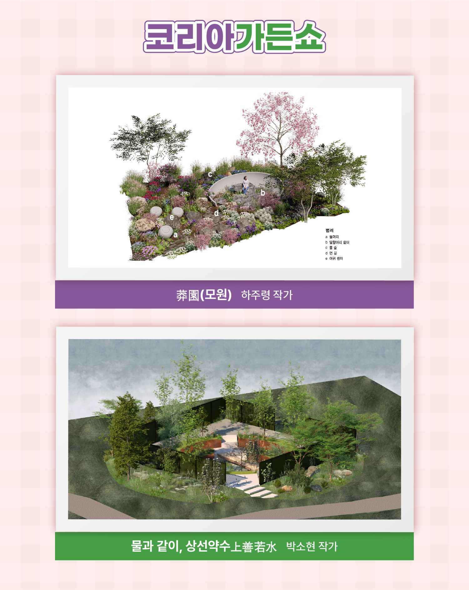 9. 정원박람회 카드뉴스_코리아가든쇼4.jpg