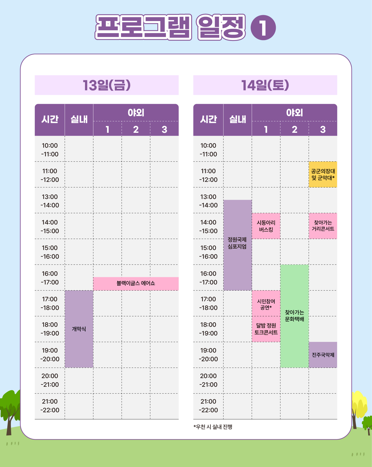 6.-정원박람회-카드뉴스_프로그램-일정2(완료).jpg