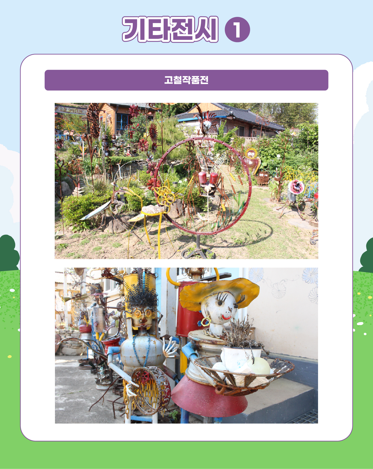 12. 정원박람회 카드뉴스_기타전시2.jpg